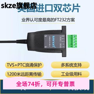 USB转RS485/422/232/TTL 转换器串口线接口光电隔离FT232  防雷