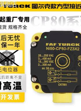 skze图尔克接近开关NI50-CP80-FZ3X2 NI75U-CP80-AP6X2/AN6XVP4X2VN