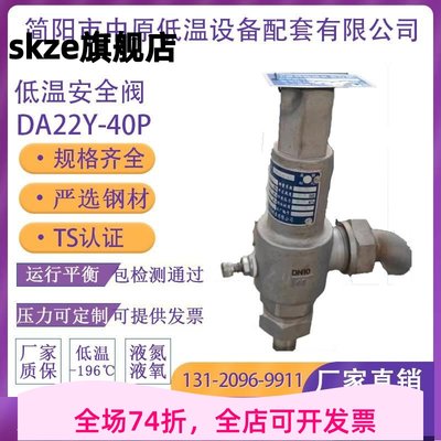 简阳中原DA22F-40P DN10低温螺纹焊接泄压安全阀LO2LN2LCO2LArLNG