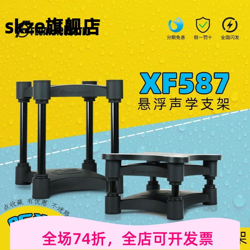 XF587监听音响悬浮支架HIF桌面监发听音箱减震支架脚垫XF717一对