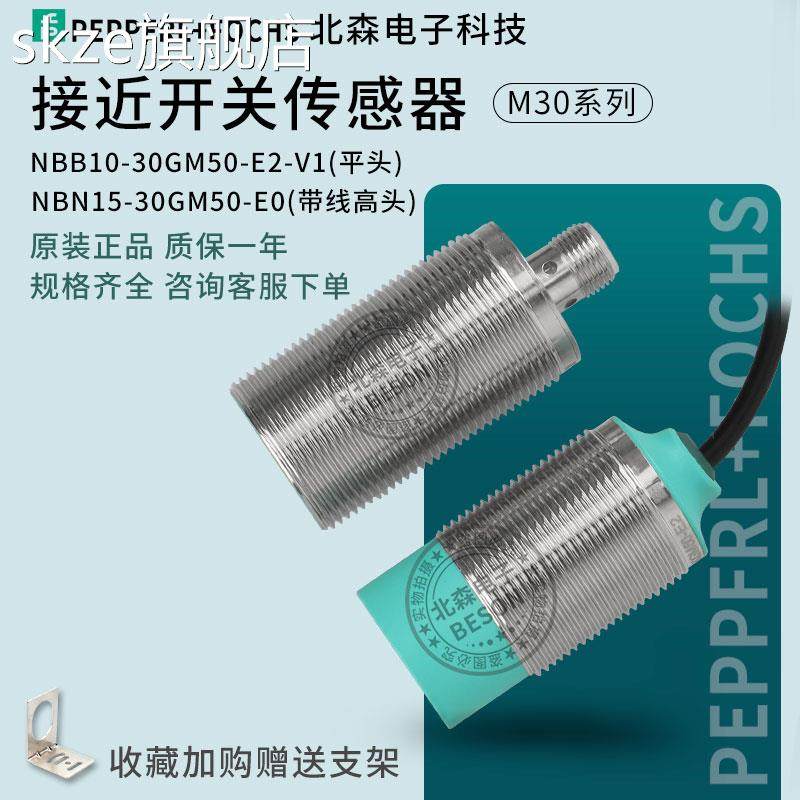 skze倍加福接近开关NBB10-30GM50-E0/60-A2A0WSNBN15-30GM50-E2-V1