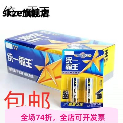 统一霸王5号7号2粒卡60节装电池大容量无汞环保碳性电池支持混批