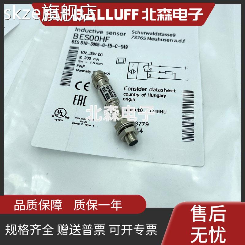 skze巴鲁夫款接近开关BES 516-3005-G-E5-C-S49三线PNP常开传感器