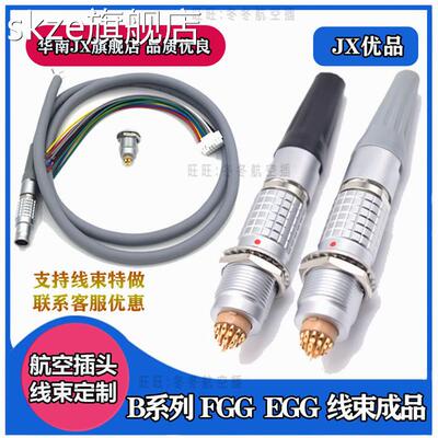skze兼容雷莫LEMO FGG EGG 00 0B 1B 2B 3B 电源信号镀金自锁航空插头