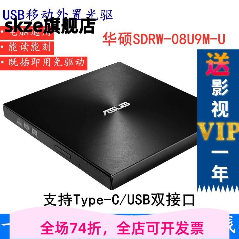 外置光驱dvd刻录机SDRW-08U9M-U移动笔记本驱动器Type-C接口