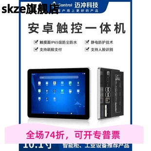 10.1寸安卓屏一体机触摸屏显示器工业人机界面电容屏plc 迈冲科技