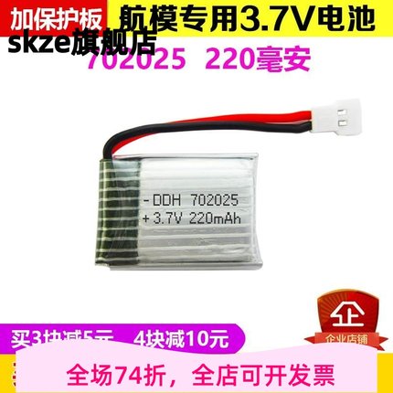 无人机X4 X11 X13四轴飞行器电池3.7V 220mAh航模锂电池702025