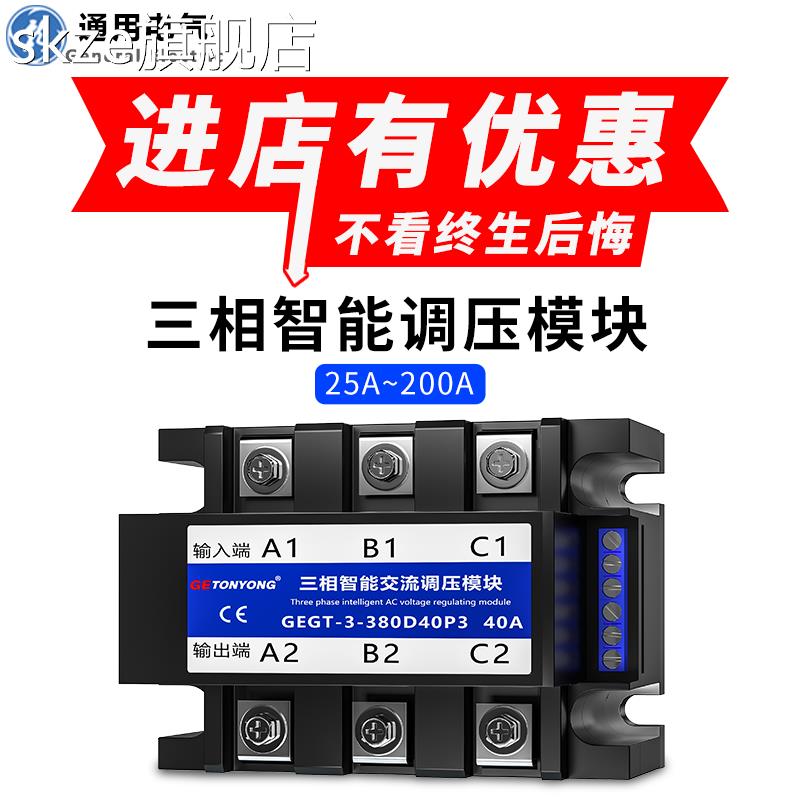 skze通用三相全隔离智能交流整流调压模块调整器固态继电器380v调温光