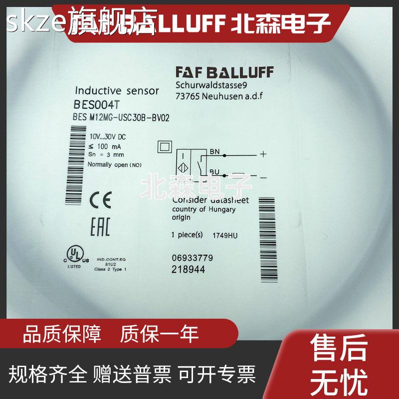skze巴鲁夫款BES M12MG-USC30B-BV03 05 UOC30B-BP02传感器BES004T