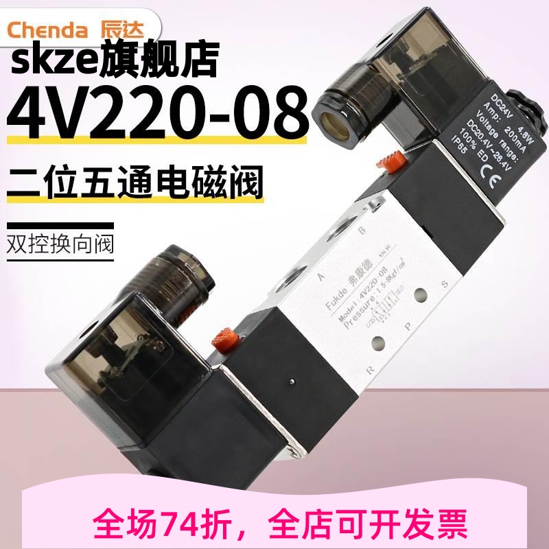 气动电磁控制阀双头220v气阀4v220-08线圈24v电子阀12v双向电磁阀