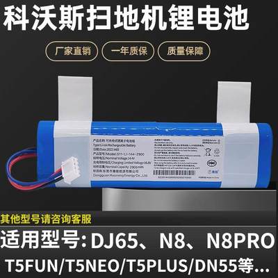 适用科沃斯扫地机器人地宝配件DJ65/N8n8PRO/T5FUN原装正品锂电池