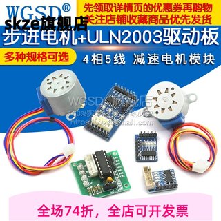 步进电机28BYJ48uln2003驱动板器4相5线减速电机5V12V马达模块