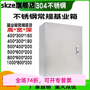 箱 不锈钢配电箱201基业箱防水抱箍监控箱304控制箱治安布线箱明装