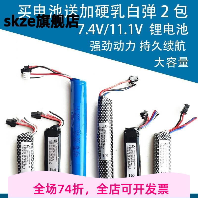 玩具软弹枪电池11.1V锂离子7.4V水枪锦明8代M4斯泰迪arp9短剑