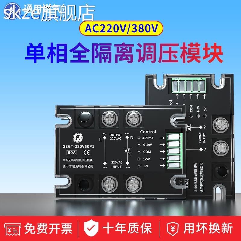skze单相SSR三相全隔离智能调压交流模块可控硅电压调整器固态继电40A