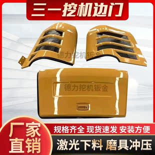 三一55c 挖机左边门右边门侧门边门偏门发动机后机盖引擎盖 60pro