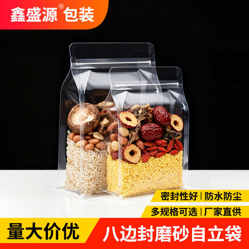 八边封透明自立自封袋