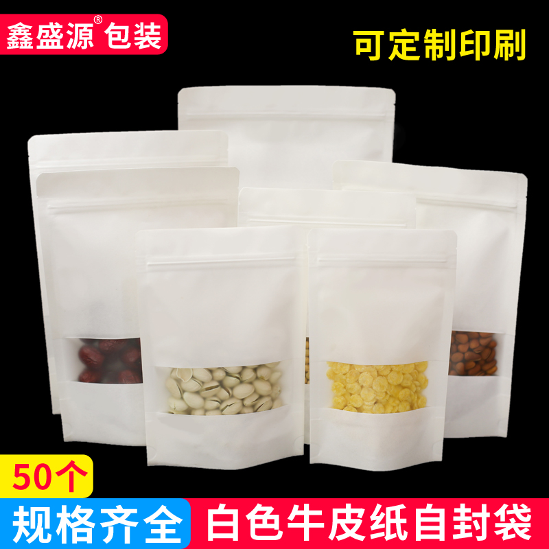 白色牛皮纸袋自封袋开窗加厚自立袋食品茶叶包装袋密封袋塑料纸袋 包装 纸自封袋 原图主图