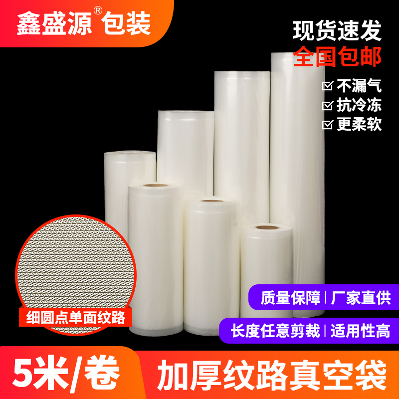 纹路卷袋工厂直销拒绝暴利