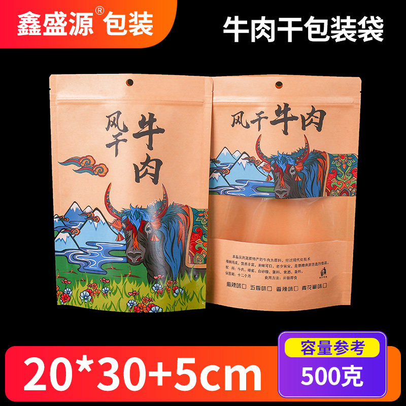 食品级牛肉干包装袋特产牦牛肉风干零食袋自封口自立保鲜袋20*30
