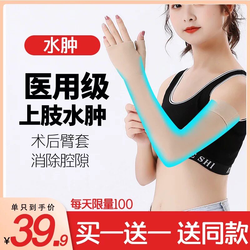 2只淋巴去水肿医用梯度二级压力