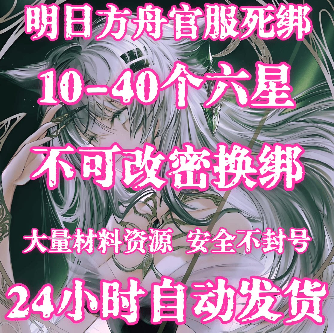 明日方舟初始号自抽号开局号安卓苹果官服满潜限定年+浊心斯卡蒂