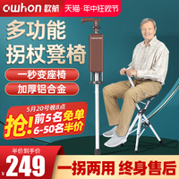 德国欧航老人拐杖凳多功能手杖椅防滑折叠便携轻便助步器可坐拐棍