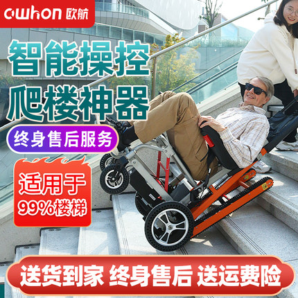 国家补贴电动爬楼轮椅车智能全自动上下楼梯履带式老人爬楼梯神器
