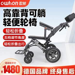 德国欧航老人轮椅折叠轻便小可躺可坐便残疾人老人手动手推代步车