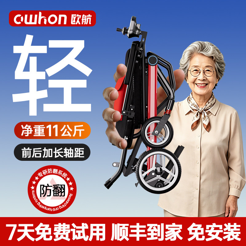 欧航电动轮椅轻便折叠小型智能全自动老人专用残疾人四轮代步车