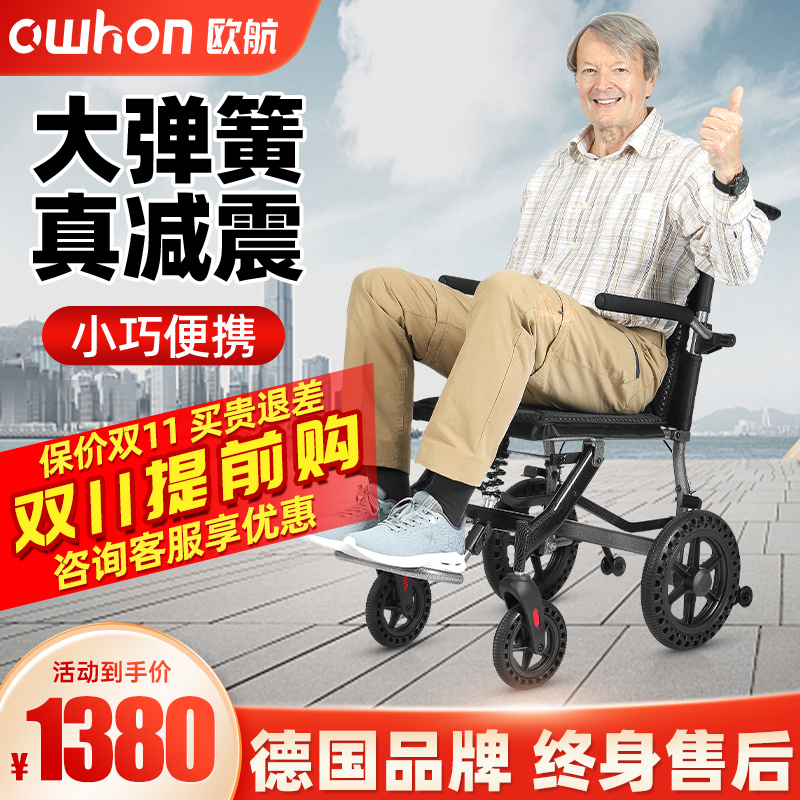 德国欧航减震舒适老人轮椅折叠轻便小可上飞机残疾老人手推代步车