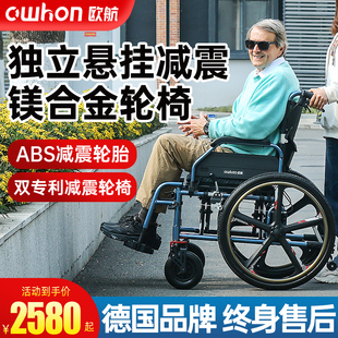 德国欧航减震舒适轮椅老人折叠轻便小残疾老年人多功能手推代步车