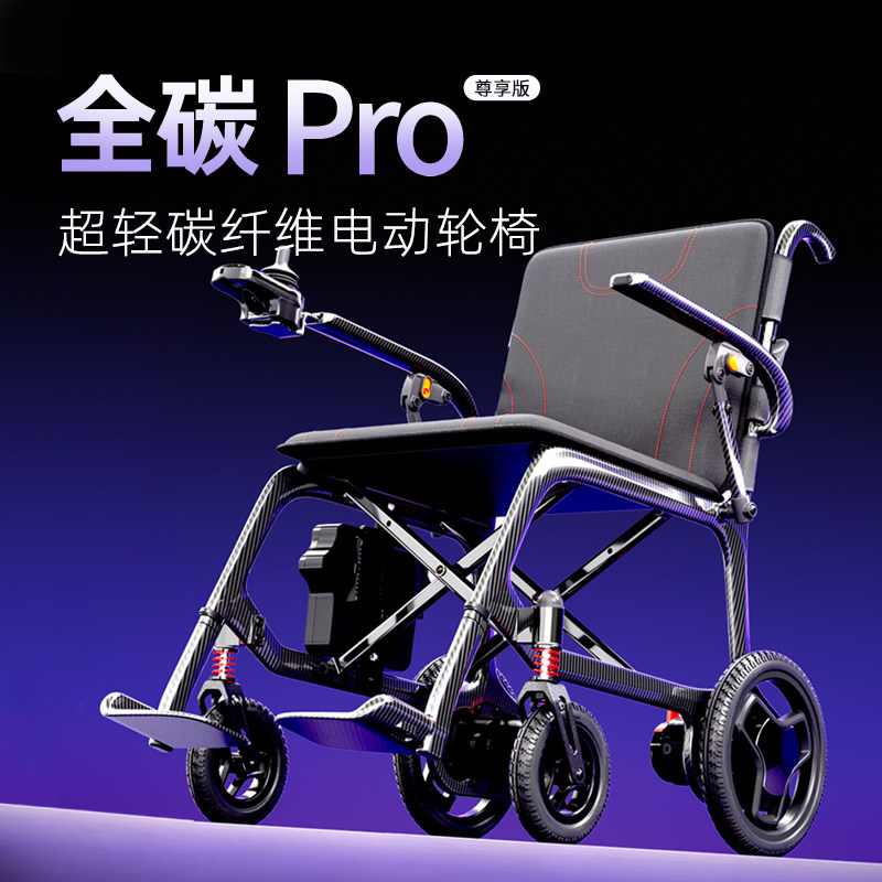 欧航碳纤维电动轮椅车轻便小型折叠智能全自动老人专用残疾人代步