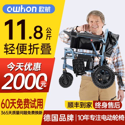 德国欧航轻便电动轮椅仅11.8kg！