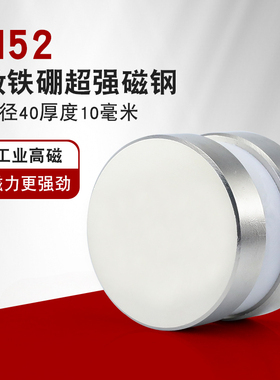 N52超强力磁铁40X10钕铁硼双面磁钢吸钢珠除铁器