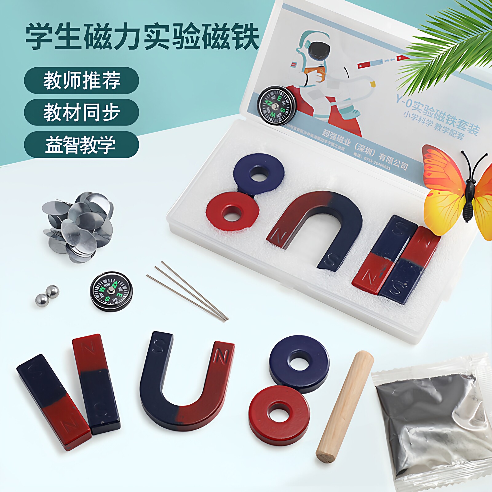 教学磁铁套装科学实验儿童益智教具U型吸铁石玩具磁石条形悬浮