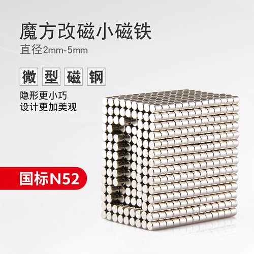 N52超小迷你魔方模型打桩磁铁