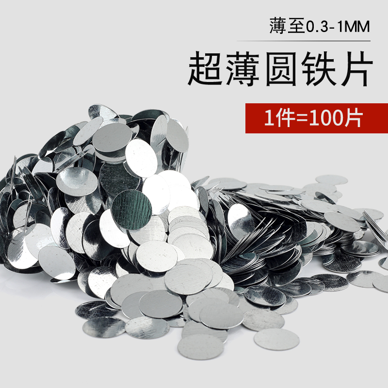 超薄铁片圆形长方形磁吸贴片