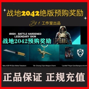战地2042绝版预先购买奖励CDK！PS4专拍！