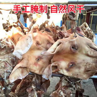 苏北盐城步风特产咸猪头农家带耳朵舌头整只猪脸风干腊肉年货