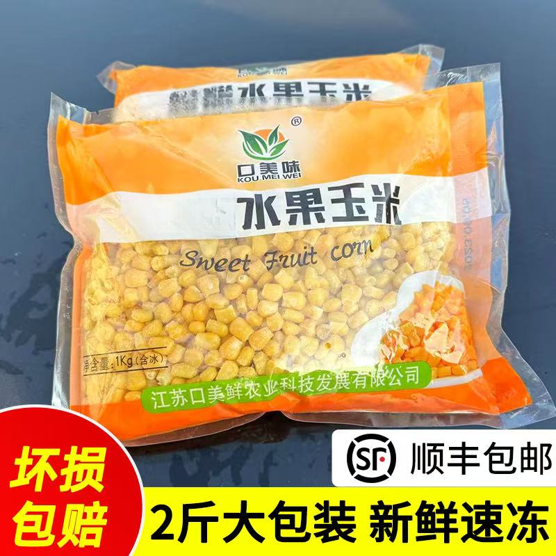乔诚冷冻新鲜甜玉米粒浓香小粒