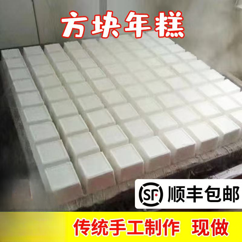 方块年糕米糕盐城老式方糕传统苏北小方糕东台原味糯米糕农家粘糕