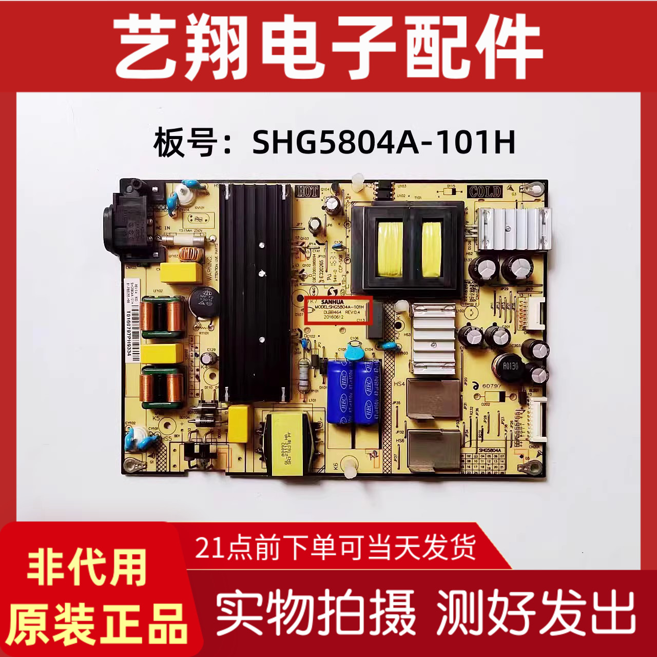 原装TCL电视电源板SHG5804A-101H