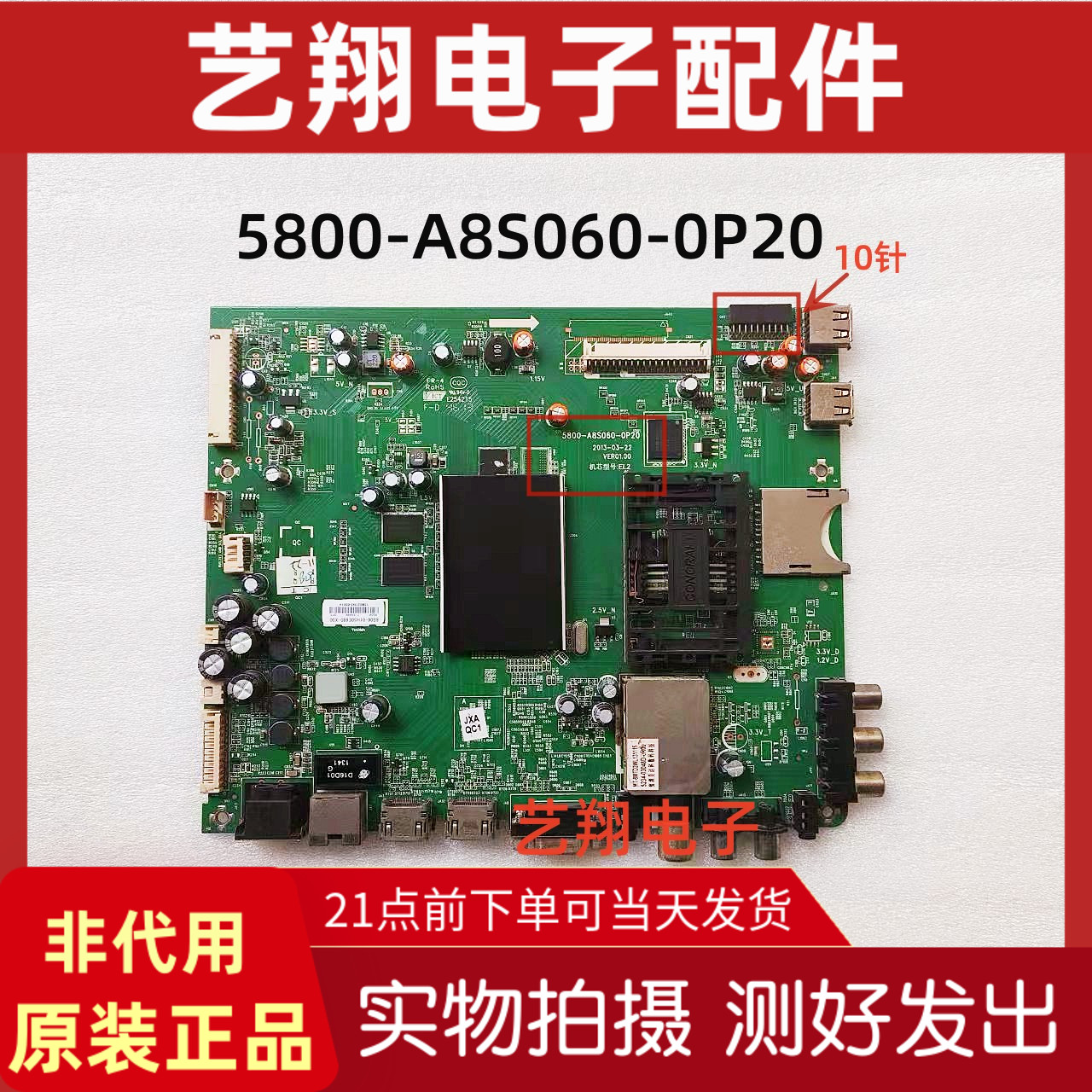 创维50E680F电视主板5800-A8S060