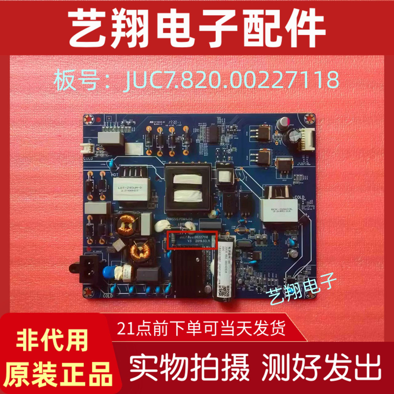 原装长虹电视55D5P 55G10 55A6U电源板JUC7.820.00227118 现货属于什么档次？