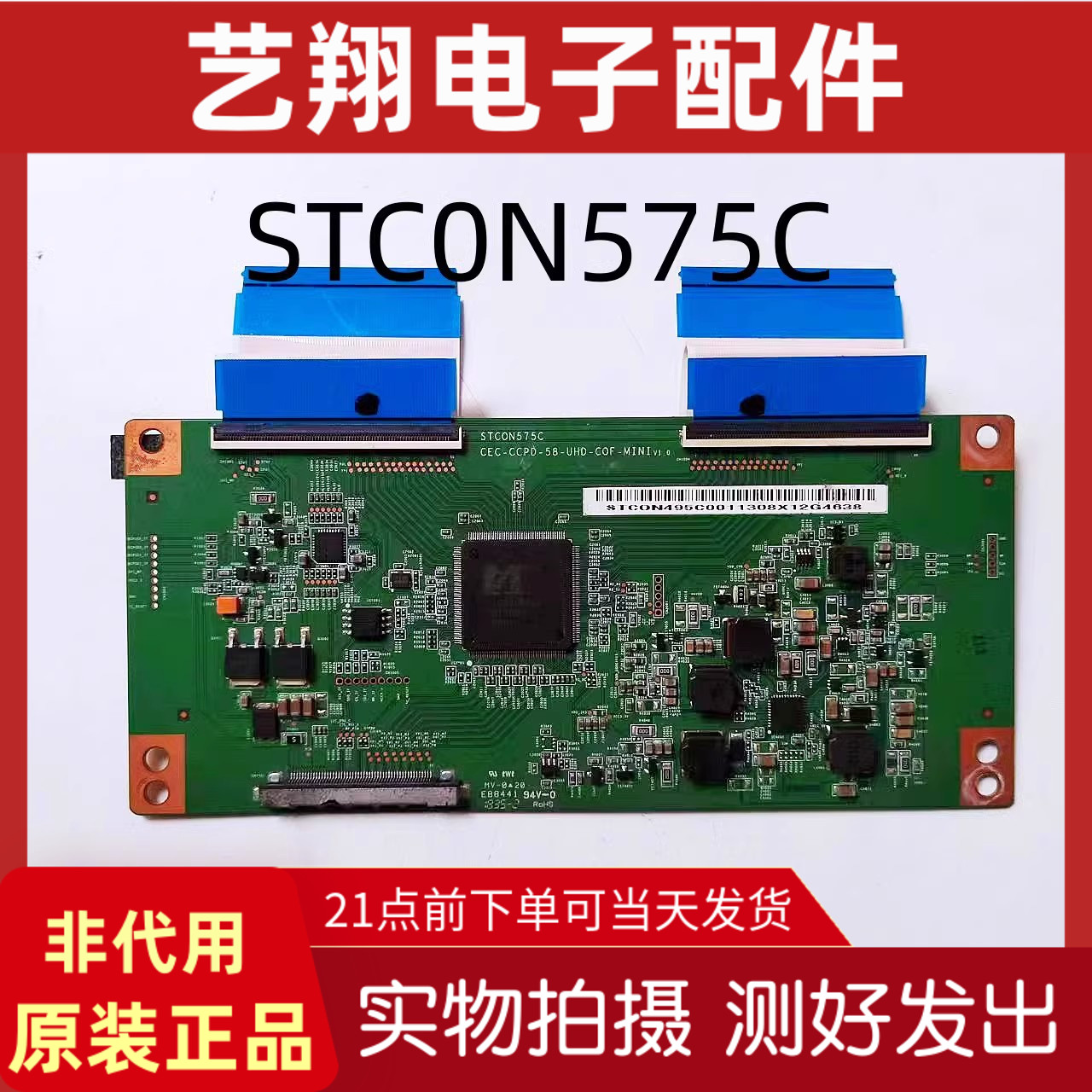 海尔LS58A51G逻辑板STC0N575C