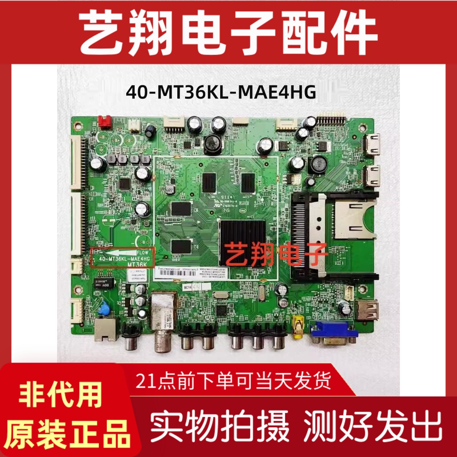 原装TCLL39E5690A-3D电视主板