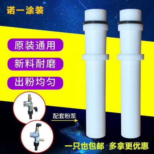 天博粉泵芯喷粉机文氏管内粉管静电喷涂配件喷枪枪头kci粉泵芯