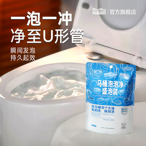 清洁剂去黄渍除垢马桶泡泡