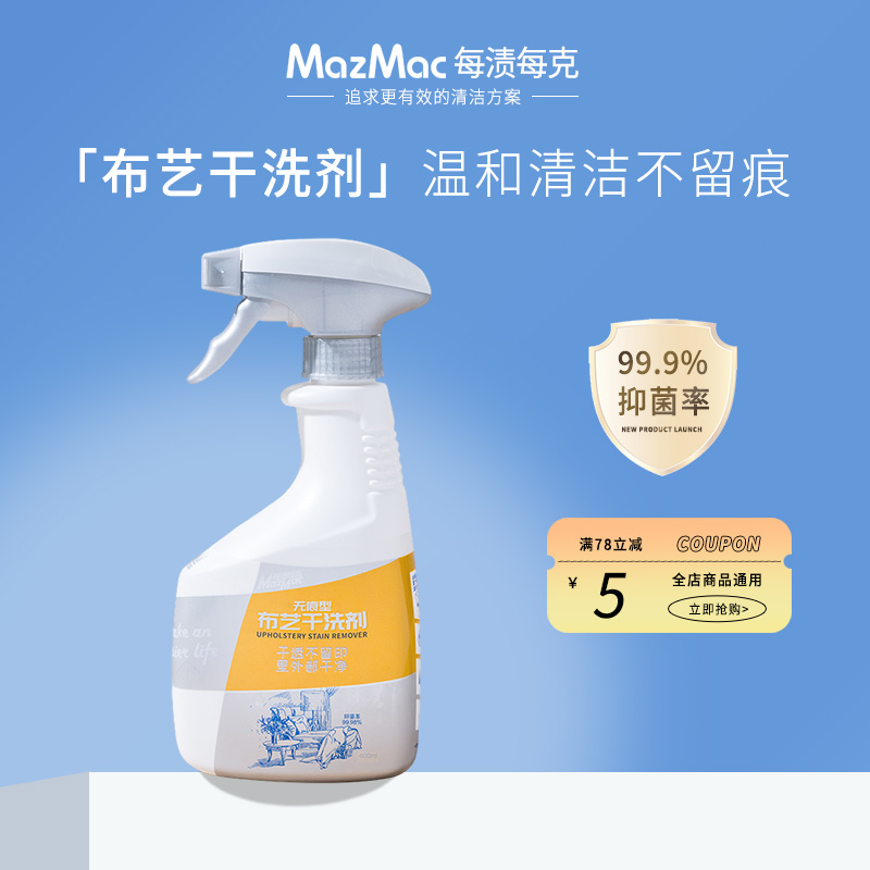 每渍每克沙发布艺窗帘地毯干洗剂